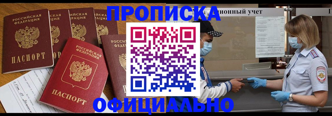 временная регистрация поиск в Новодвинске