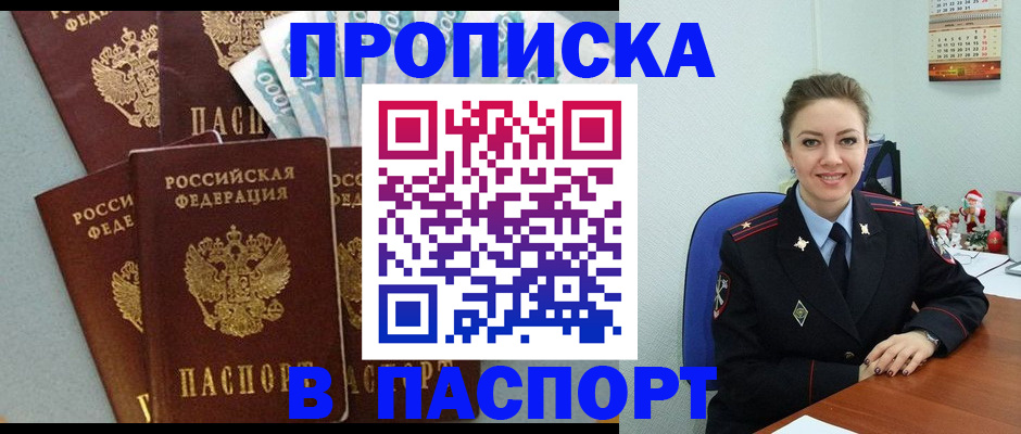прописка ребенка в Новодвинске