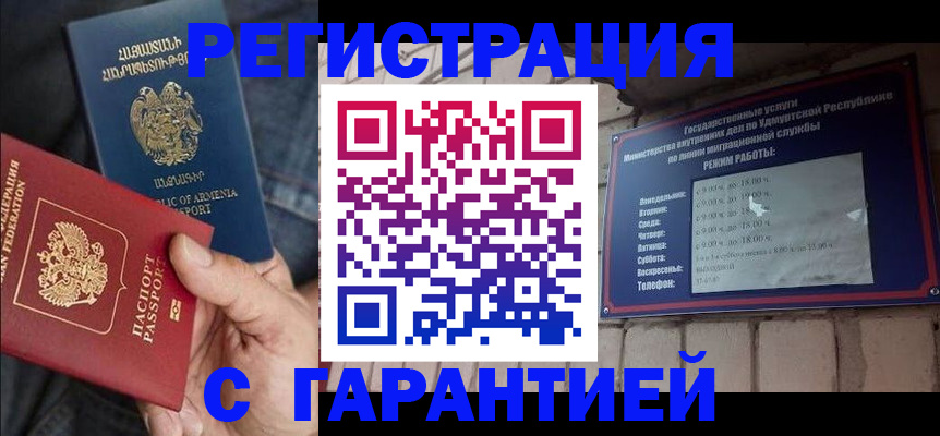 временная регистрация недорого в Новодвинске